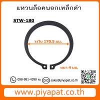 STW-180 โปร